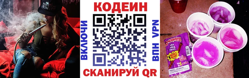 Кодеин напиток Lean (лин)  Купить  Калининград 